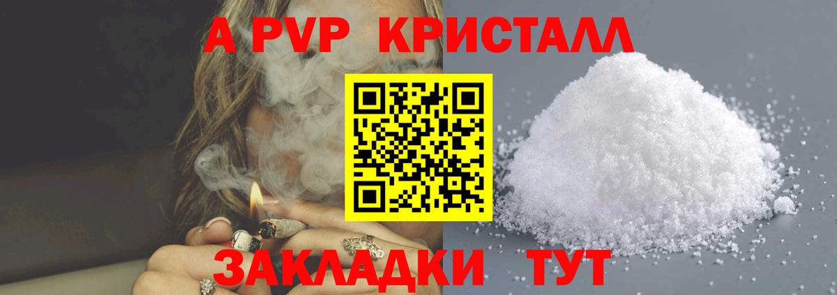Камень-на-Оби  A-PVP  A PVP VHQ  Alpha PVP Crystall  Вход с VPN  A PVP Соль 