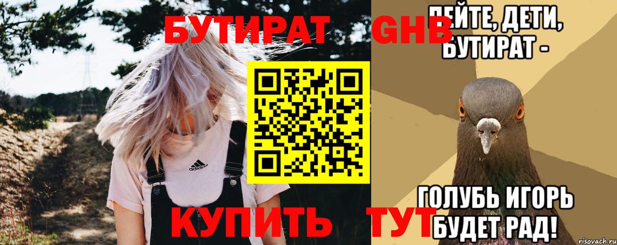 Бутират  Вход с VPN  Камень-на-Оби  БУТИРАТ оксана 