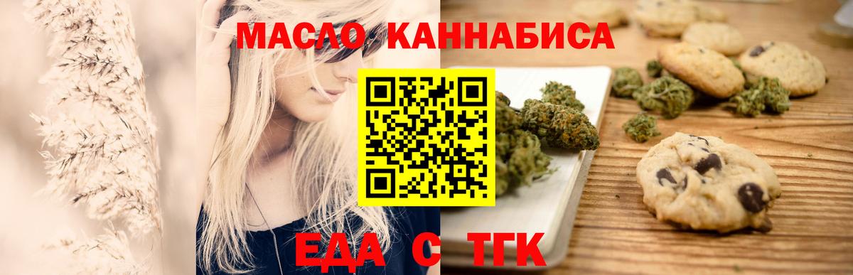 Еда ТГК конопля Камень-на-Оби