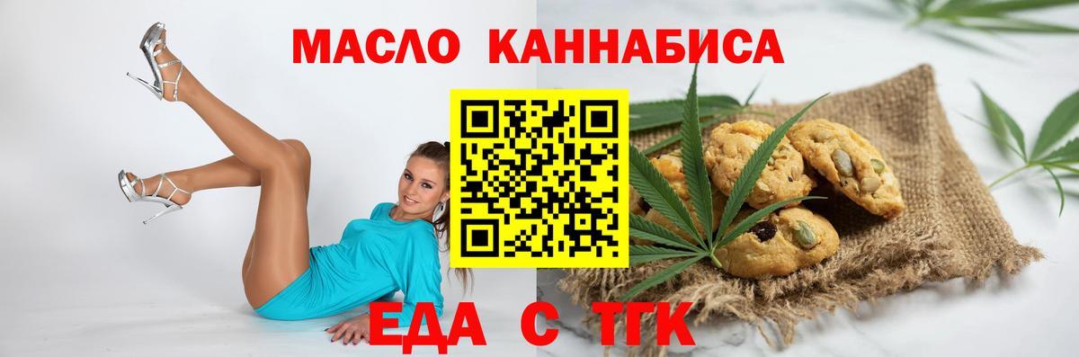 Печенье с ТГК конопля  Вход с VPN  Камень-на-Оби 