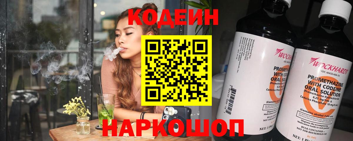 Кодеин напиток Lean (лин)  Вход с VPN  Камень-на-Оби  Кодеин напиток Lean (лин) 