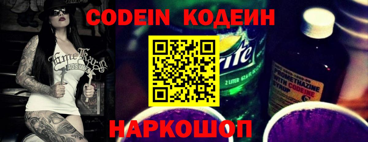 Кодеиновый сироп Lean напиток Lean (лин) Камень-на-Оби
