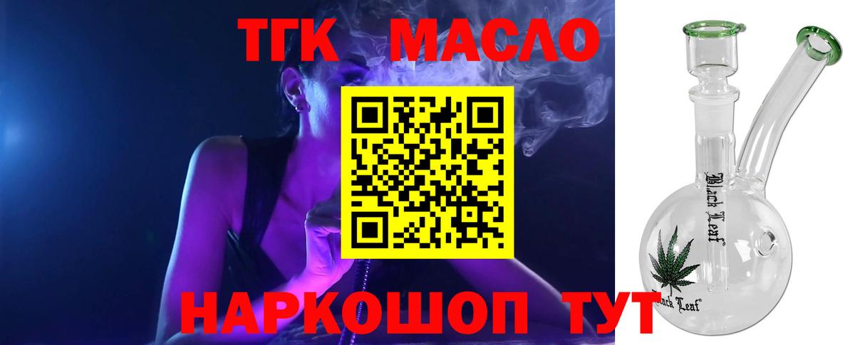 Дистиллят ТГК концентрат Камень-на-Оби